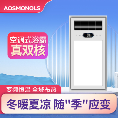 AOSMONOLS 智能电器 浴霸(W-15)安全速热 强劲双核取暖浴霸卫生间多功能浴室暖风机