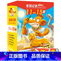 [正版]送主题笔记本老鼠记者全套5册老鼠记者11-15册中小学生课外阅读书儿童书籍7-9-12周岁漫画图书曹文轩倾情二十