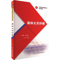 [M]森林火灾扑救-9787502094102