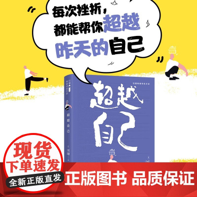 超越自己 接力出版社