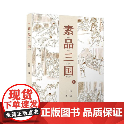 素品三国1