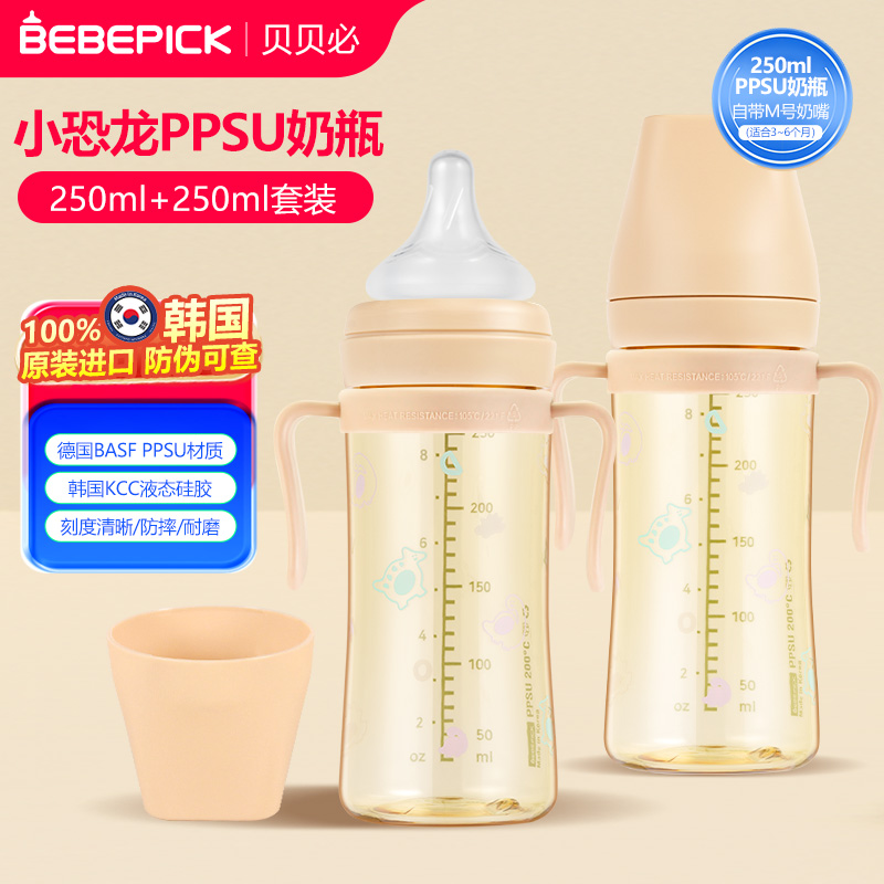 韩国原装进口贝贝必(2个大号装250ml+250ml)PPSU小恐宽口径奶瓶官方正品防伪可查