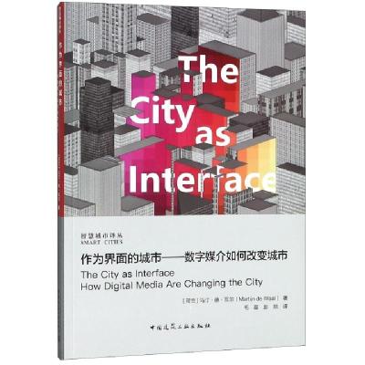 醉染图书作为界面的城市:数字媒介如何改变城市9787112224173