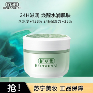 佰草集新玉润保湿菁华霜50g 补水保湿滋润修护玻尿酸精华面霜