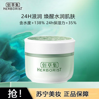 佰草集新玉润保湿菁华霜50g 补水保湿滋润修护玻尿酸精华面霜