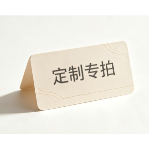 钟伯 指定商品换购29