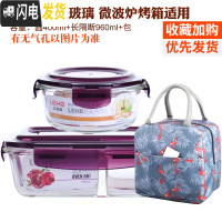 三维工匠分隔玻璃饭盒便当盒微波炉加热学生保鲜盒带盖上班族带饭韩国密封 紫色(长1040隔断+圆400+鸟包)
