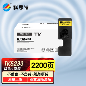 科思特TK-5223/TK-5233粉盒 适用京瓷打印机P5021cdn P5021cdw