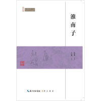 正版新书]淮南子作者9787540334475