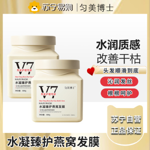 匀美博士水凝臻护柔顺滋养深层补水燕窝发膜300g*2瓶