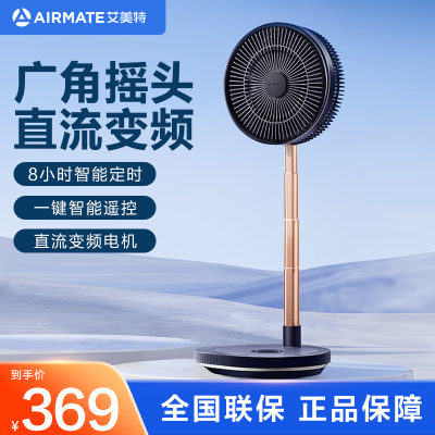 艾美特(Airmate)落地扇无线折叠充电落地扇便携户外风扇强大风力智能遥控 带夜灯12寸折叠扇CM-RD24-1蓝色