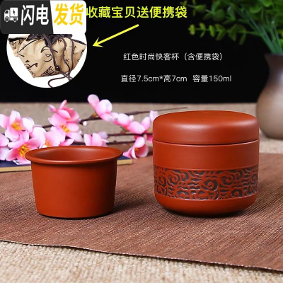 三维工匠紫砂快客杯单人茶杯旅行便携泡茶套装功夫茶具现代简约小茶杯家用 时尚快客杯红色送便携袋