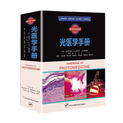 醉染图书西医经典名著集成:光医学手册9787571012250