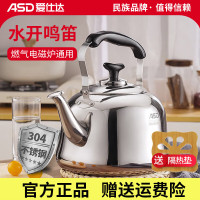 爱仕达(ASD)304不锈钢烧水壶 4/5/6L 鸣笛热水壶 鸣音开水壶煤气燃气电磁炉通用大容量开水壶WG1504