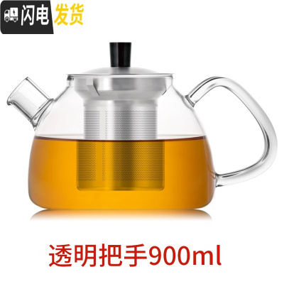 三维工匠加厚耐热玻璃茶壶功夫茶具不锈钢内胆过滤花茶冲茶壶泡茶器 透明手把900