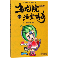 [M]乌龙院大长篇-9787533952150