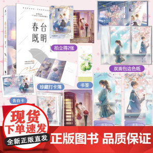 春台既明 桃籽儿 著 一本完结 新增番外 暗恋系治愈小甜饼 想太多的“小兔子女孩” 尹孟熙 VS 极致温柔古代文学教授肖