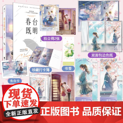 春台既明 桃籽儿 著 一本完结 新增番外 暗恋系治愈小甜饼 想太多的“小兔子女孩” 尹孟熙 VS 极致温柔古代文学教授肖