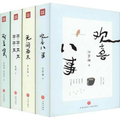 醉染图书《名家小全集》(4册)9787545549904