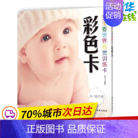 [正版]宝宝看世界视觉训练卡 吴闫 编著 著 益智游戏/立体翻翻书/玩具书少儿 书店图书籍 译林出版社