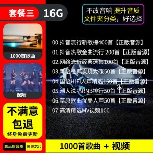 [补贴10%]汽车载u盘音乐2023新款歌曲柏林之声mp3无损高品质音质车优盘