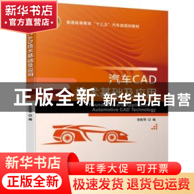 正版 汽车车载网络技术 付百学 机械工业出版社 9787111623564 书