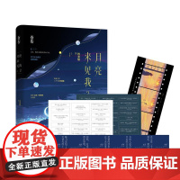 月亮来见我2 林桑榆 魅丽文化 江苏凤凰文艺出版社 正版书籍