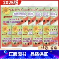 [2025版]中考模拟卷[5科套装+答案] 九年级/初中三年级 [正版]2025 灿烂在六月中考 语文数学英语物理化学上