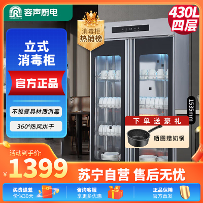 容声(RONGSHENG)消毒柜商用大容量餐饮立式双开门消毒碗柜 不锈钢双门商用430L大容量700-RD309