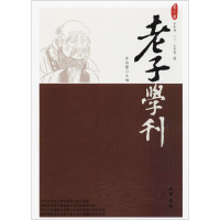 音像老子学刊詹石窗 主编