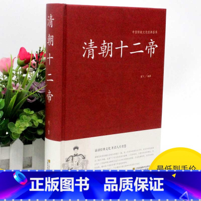 [正版]2本36元清朝十二帝 大清十二帝 二十五史故事 大清帝国 清朝皇帝全集 清朝那些事儿康熙乾隆皇帝雍正 大清故事