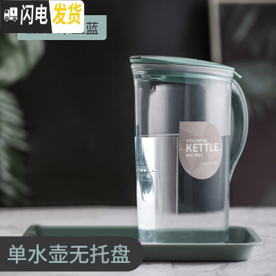 三维工匠可高温冷水壶凉水壶家用凉水杯凉白开水壶冷水杯大容量凉杯凉茶壶 米亚蓝2.1单壶