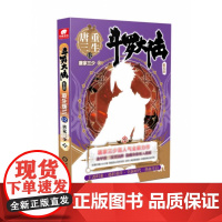 斗罗大陆第五部重生唐三12