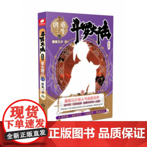 斗罗大陆第五部重生唐三12
