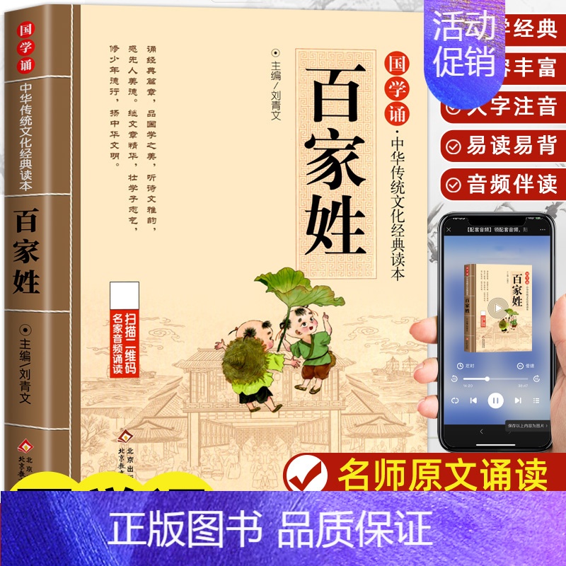 百家姓 [正版]大学中庸 书国学诵经典读本 原文原著注释译文全集注音版论语小学生一年级二三年级课外阅读书籍中华传统文化读