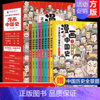 [正版]全套8册漫画中国史儿童历史漫画书 历史类书籍中国古近代史 半小时漫画中国史系列全套 写给小学生的中国历史史记漫画