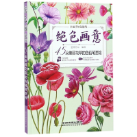 音像绝色画意(45朵美丽花草的色铅笔图绘)编者:蓝博艺站