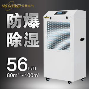 湿美防爆除湿机BCF-956B(485+Modbus)