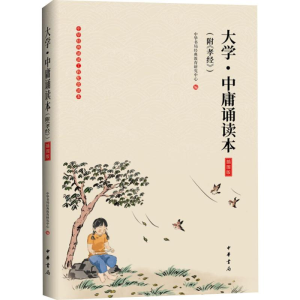 [M]大学·中庸诵读本(附《孝经》) 插图版-9787101140835