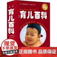 定本·育儿百科:医生解读版 精装日本儿科专家大师松田道雄育儿百科全书婴儿宝典育儿怀孕书籍