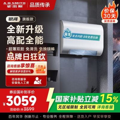 史密斯佳尼特家用电热水器80升 免清洗免换镁棒 双胆速热 一级能效 银河AIR