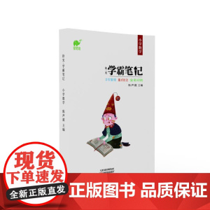 拾光学霸笔记:小学数学