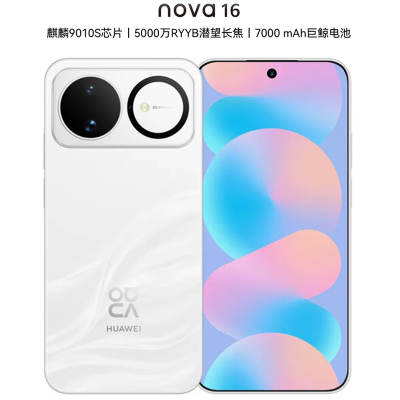 华为nova 16 256GB 天际白 后置红枫影像 麒麟9010S芯片 直屏智能手机