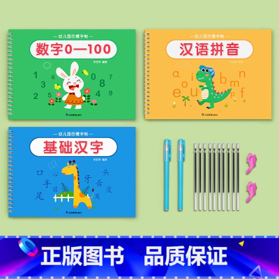 数字+拼音+汉字 [正版]数字练字帖幼儿园凹槽字帖控笔训练儿童练习入门描红本中班大班每日一练学前班练字本初学者写字学字反