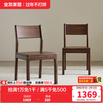 全友家居全实木椅子新中式餐桌椅客厅书房办公靠椅阳台休闲座椅