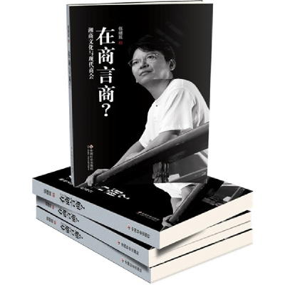 正版新书]在商言商?:湘商文化与现代商会伍继延 著9787508745893