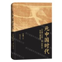 [N]元中国时代(公元前2300-前1800年华夏大地场景)(精)-9787100184052