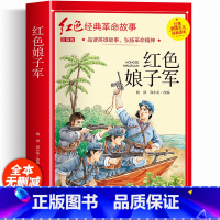 [彩色图案注音]红色娘子军 [正版]两个小八路彩色图案注音版四年级阅读课外书必李心田革命红色经典书籍小学生二三五六年级书