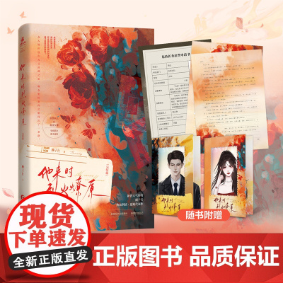 他来时烈火燎原(完结篇)