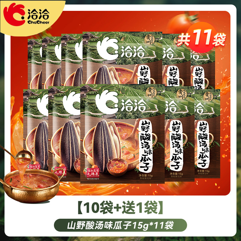 洽洽山野系列酸汤味瓜子15g*10袋风味限定葵花籽坚果炒货休闲零食小吃年货(买10送1)